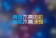 经典晚会互动游戏之合力吹汽球